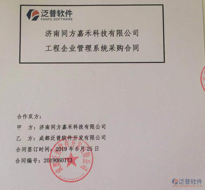 濟南同方嘉禾科技有限公司簽約<a href=http://www.napavibes.com/xm/ target=_blank class=infotextkey>工程管理系統(tǒng)</a>簽約合同附圖