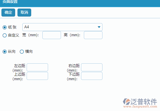 收入合同完工結算單據(jù)的頁面打印設置.png