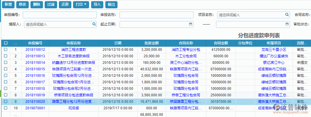 分包進(jìn)度款申報列表.png
