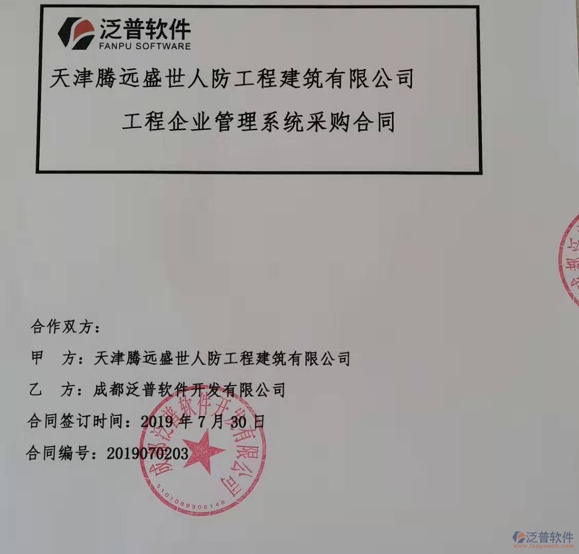 天津騰遠盛世人防工程建筑公司簽約工程<a href=http://www.napavibes.com/oa/ target=_blank class=infotextkey>OA管理系統(tǒng)</a>簽約合同附圖