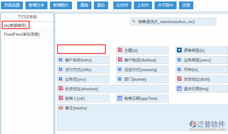 銷(xiāo)售退貨打印設(shè)置