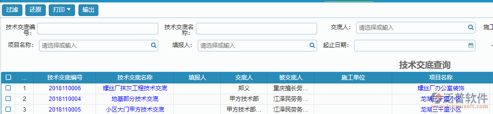 技術交底查詢報表.png