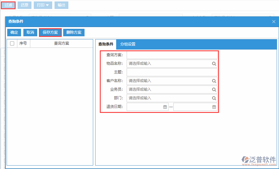 銷(xiāo)售退貨查詢(xún)方案.png