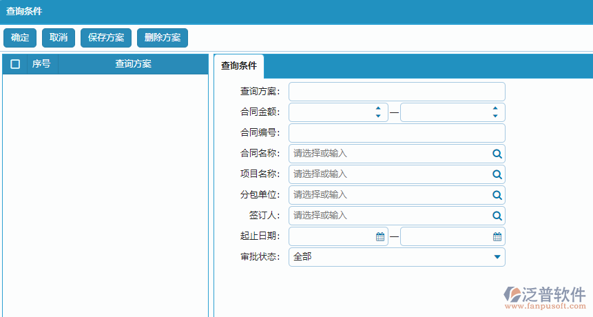 分包合同列表查詢條件方案設置.png