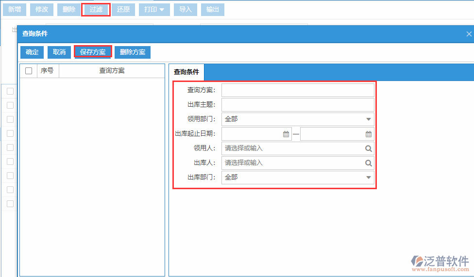 原材料出庫(kù)列表查詢方案