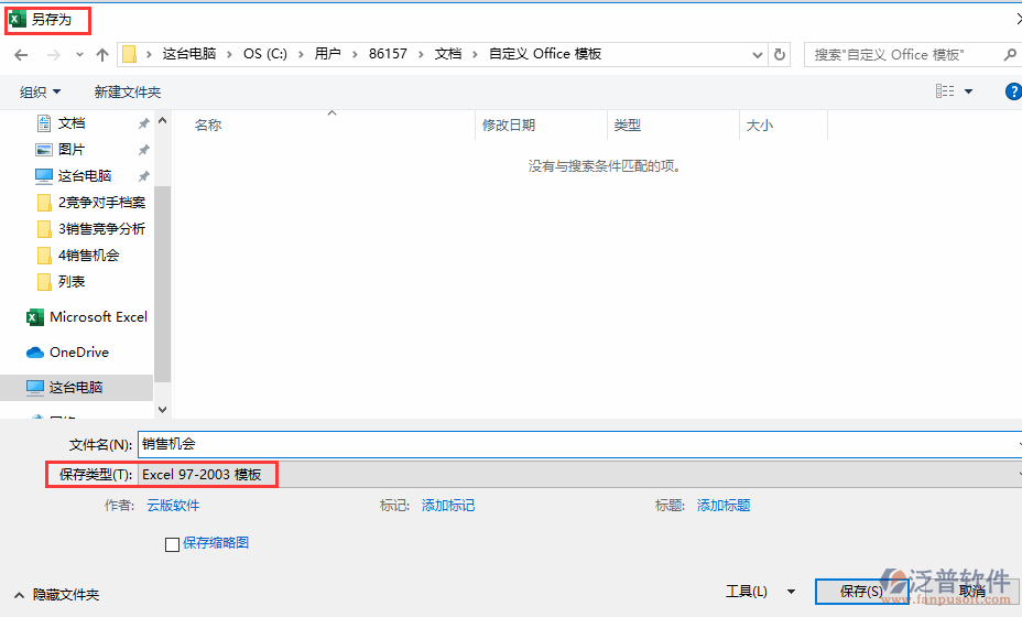 銷售機(jī)會導(dǎo)入另存
