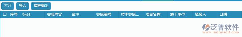 技術交底單據(jù)導入操作.png