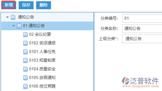 通知公告分類設置新增.png
