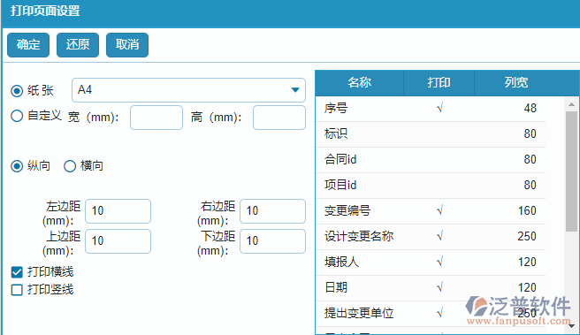 設(shè)計(jì)變更查詢(xún)打印頁(yè)面設(shè)置.png