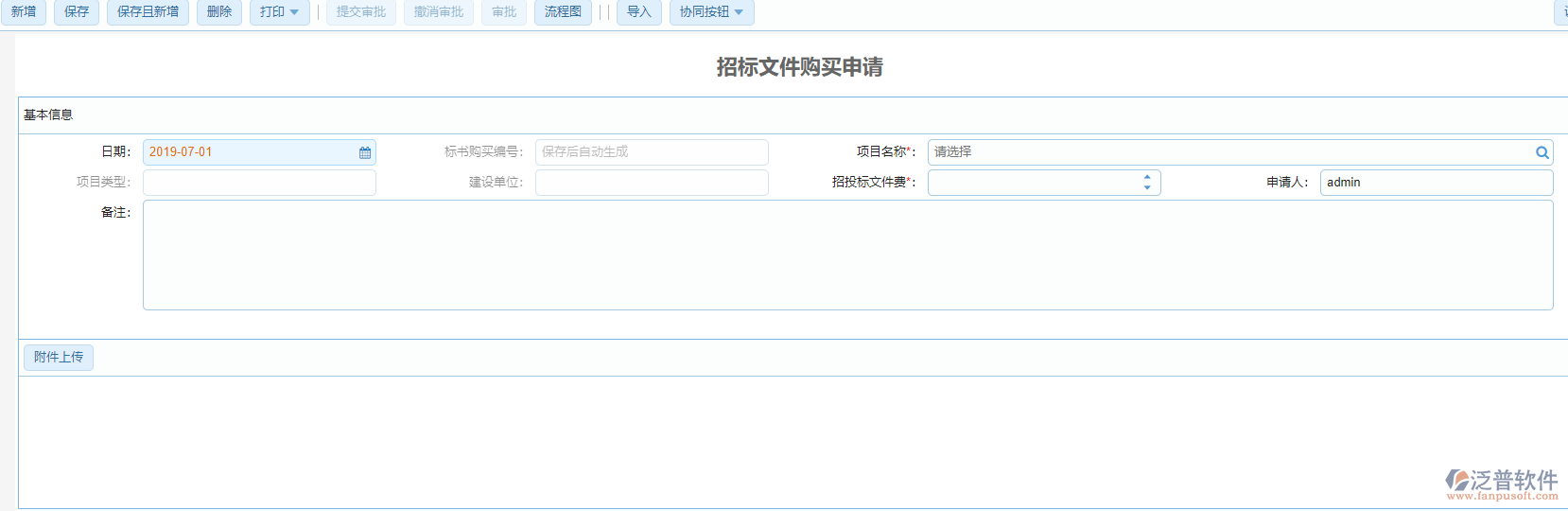 招標(biāo)文件購(gòu)買申請(qǐng)單