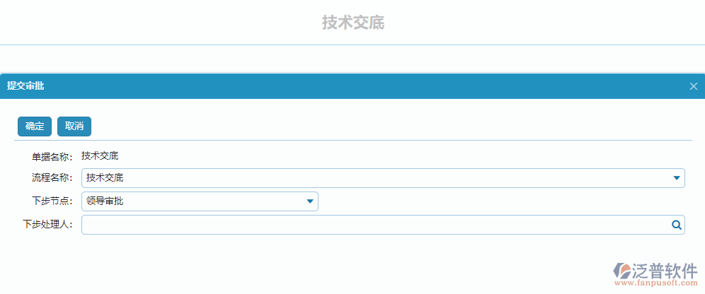 技術交底流程提交操作.png
