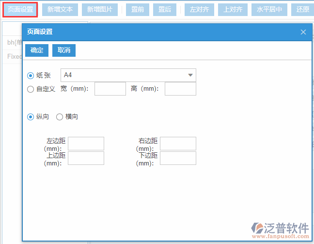 銷(xiāo)售退貨打印設(shè)置頁(yè)面設(shè)置