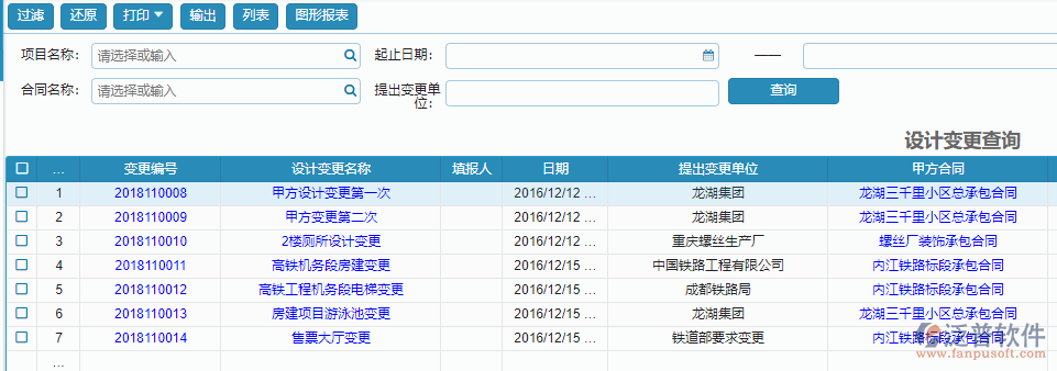 設(shè)計(jì)變更查詢(xún)報(bào)表.png