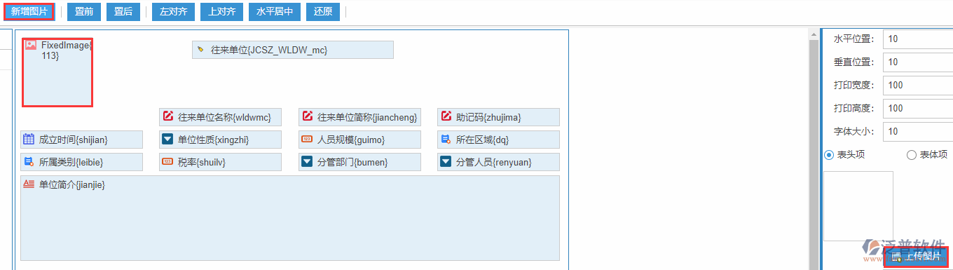 往來單位打印設置新增圖片
