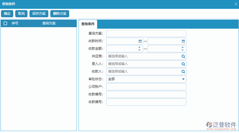 收款列表查詢(xún)條件設(shè)置.png