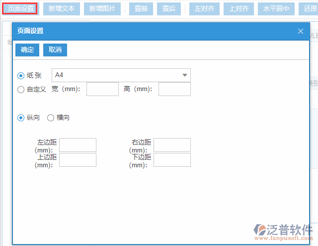往來單位類別打印設置頁面設置