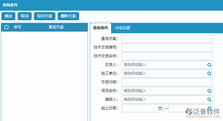 技術交底報表查詢條件設置.png
