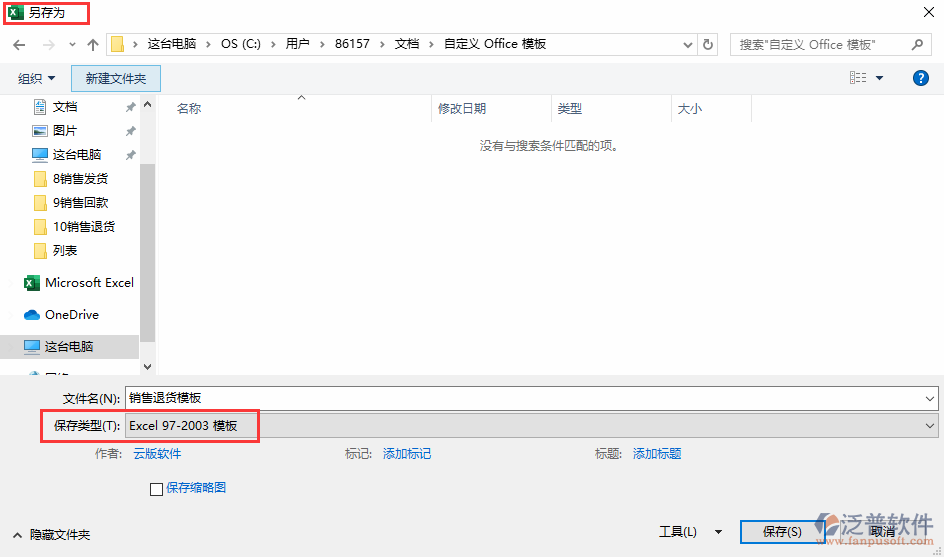 銷(xiāo)售退貨導(dǎo)入另存