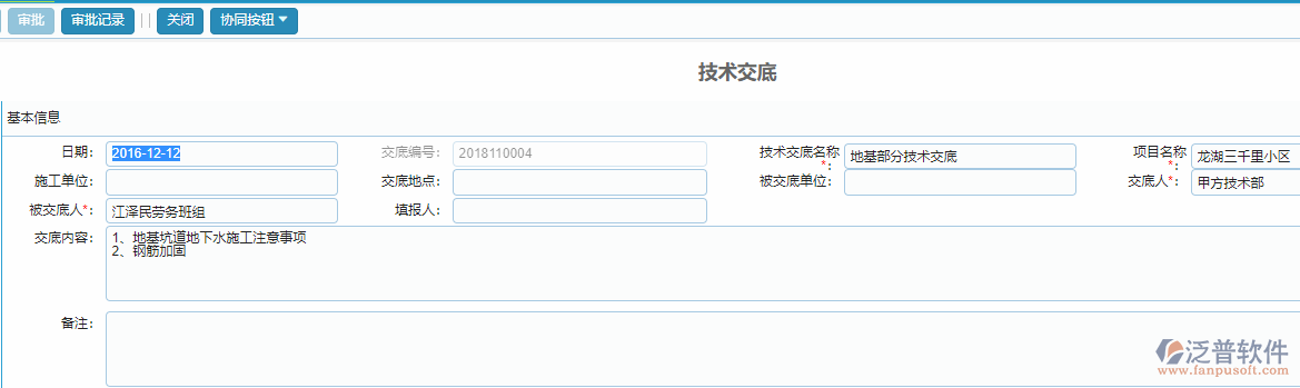 技術交底.png