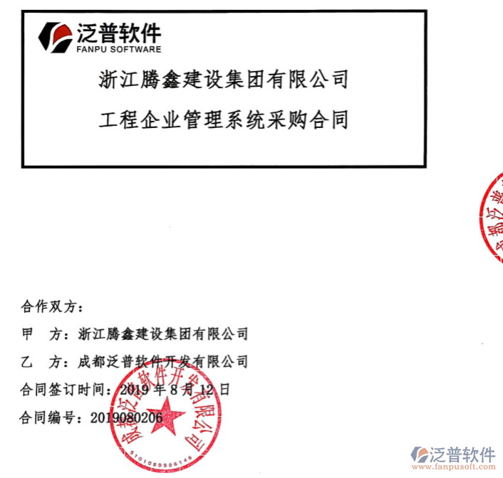 浙江騰鑫建設(shè)集團(tuán)公司簽約工程<a href=http://www.napavibes.com/oa/ target=_blank class=infotextkey>OA管理系統(tǒng)</a>簽約合同附圖