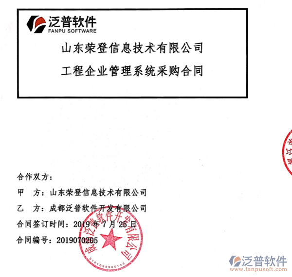 山東榮登信息技術(shù)有限公司簽約<a href=http://www.napavibes.com/oa/ target=_blank class=infotextkey>OA管理系統(tǒng)</a>簽約合同附圖