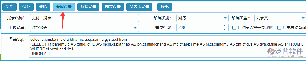 報表查詢設置.png