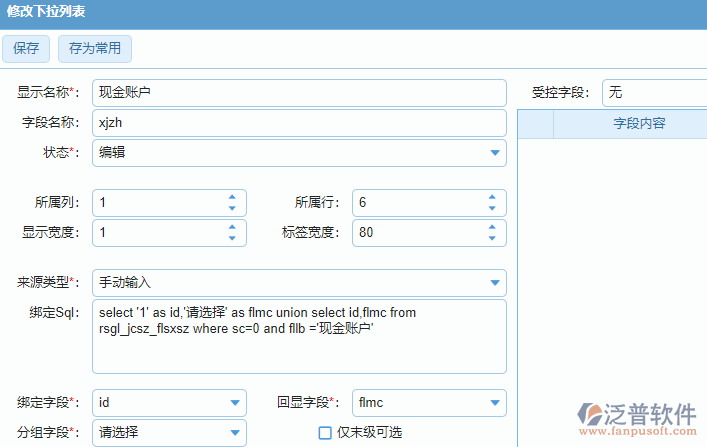 下拉列表控件屬性設置.png