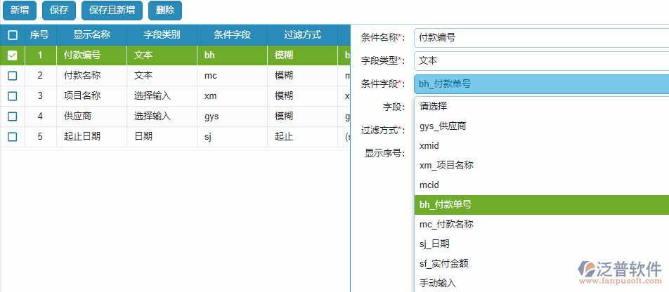 報表條件字段設置.png