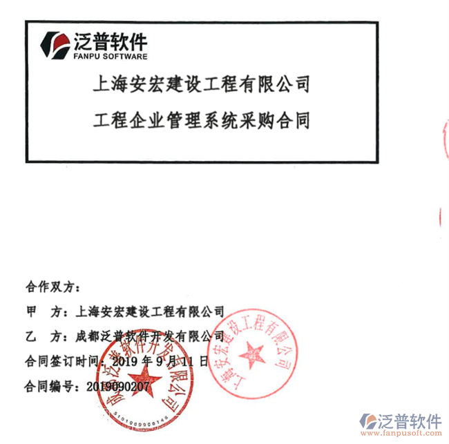 上海安宏建設(shè)工程有限公司簽約工程<a href=http://www.napavibes.com/oa/ target=_blank class=infotextkey>OA管理系統(tǒng)</a>簽約合同附圖