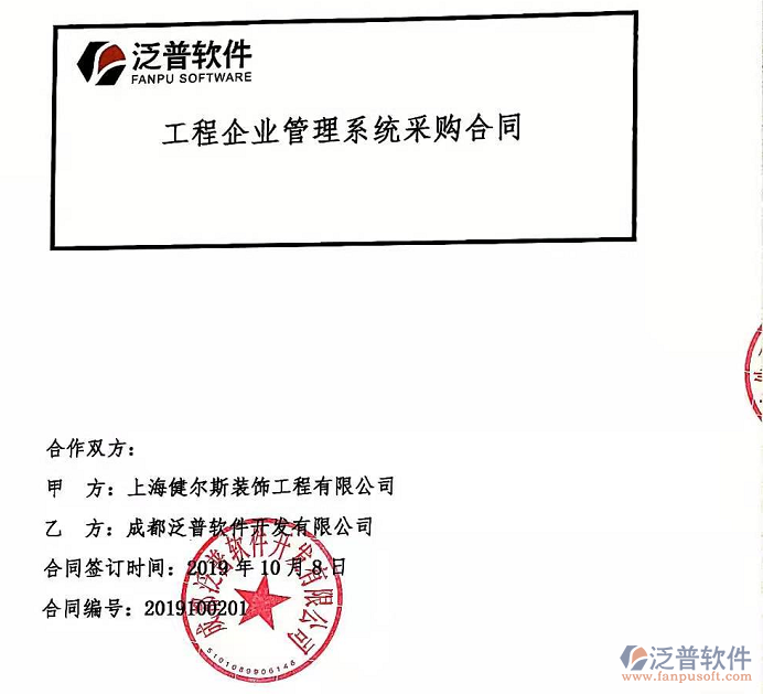 上海健爾斯裝飾工程有限公司簽約工程<a href=http://www.napavibes.com/gongsi/xt/ target=_blank class=infotextkey>企業(yè)管理</a><a href=http://www.napavibes.com/oa/ target=_blank class=infotextkey>OA系統(tǒng)</a>簽約合同附圖
