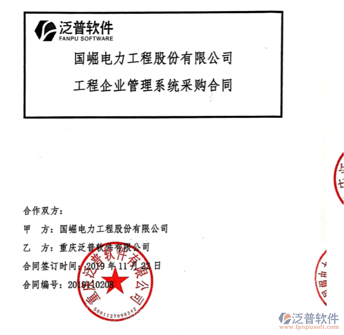 國崛電力工程股份有限公司簽約工程企業(yè)<a href=http://www.napavibes.com/oa/ target=_blank class=infotextkey>OA管理系統(tǒng)</a>簽約合同附圖