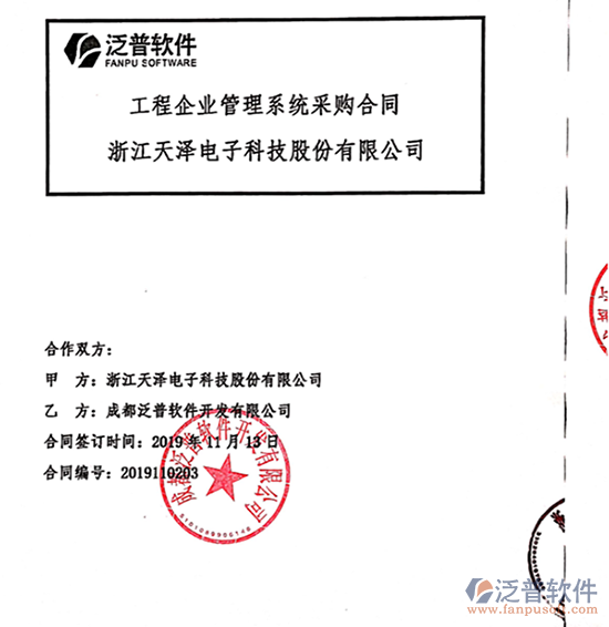 浙江天澤電子科技股份公司簽約工程企業(yè)<a href=http://www.napavibes.com/oa/ target=_blank class=infotextkey>OA管理系統(tǒng)</a>簽約合同附圖