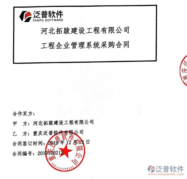 河北拓跋建設(shè)工程公司簽約工程<a href=http://www.napavibes.com/xm/ target=_blank class=infotextkey>項(xiàng)目管理系統(tǒng)</a>簽約合同附圖