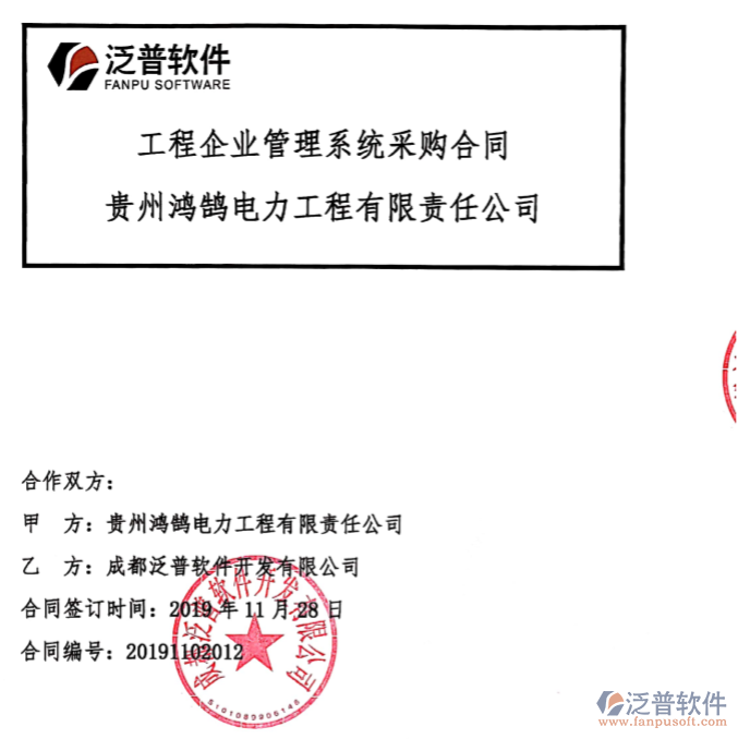 貴州鴻鵠電力工程有限責任公司簽約工程<a href=http://www.napavibes.com/gongsi/xt/ target=_blank class=infotextkey>企業(yè)管理</a>系統(tǒng)簽約合同附圖