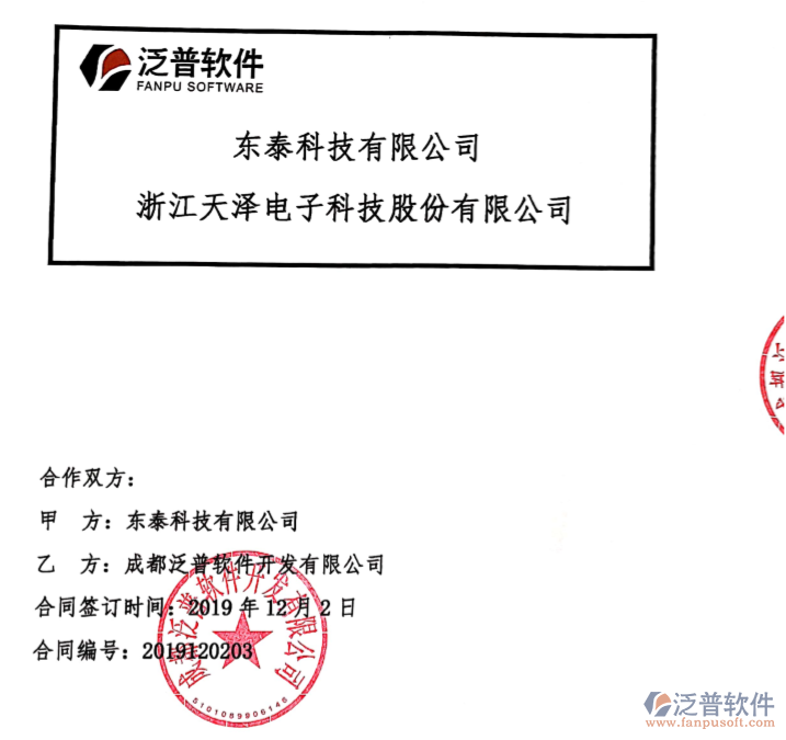 東泰科技有限公司簽約工程項(xiàng)目<a href=http://www.napavibes.com/oa/ target=_blank class=infotextkey>OA管理系統(tǒng)</a>簽約合同附圖