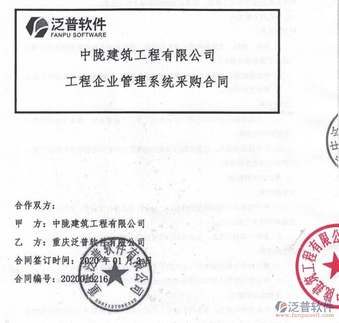 中隴建筑工程公司簽約工程項(xiàng)目<a href=http://www.napavibes.com/oa/ target=_blank class=infotextkey>OA管理軟件</a>簽約合同附圖