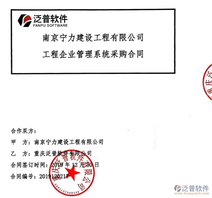 南京寧力建設(shè)工程有限公司簽約工程<a href=http://www.napavibes.com/oa/ target=_blank class=infotextkey>OA管理軟件</a>簽約合痛附圖