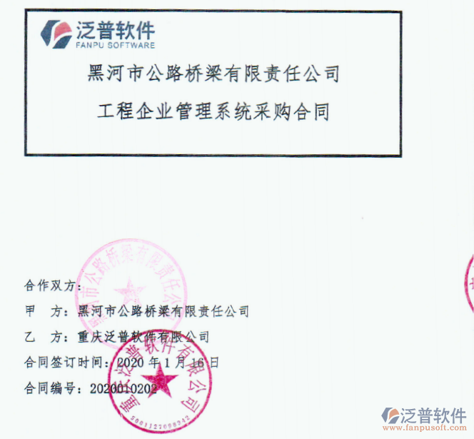 黑河市公路橋梁公司簽約工程<a href=http://www.napavibes.com/xm/ target=_blank class=infotextkey>項目管理系統(tǒng)</a>簽約合同附圖