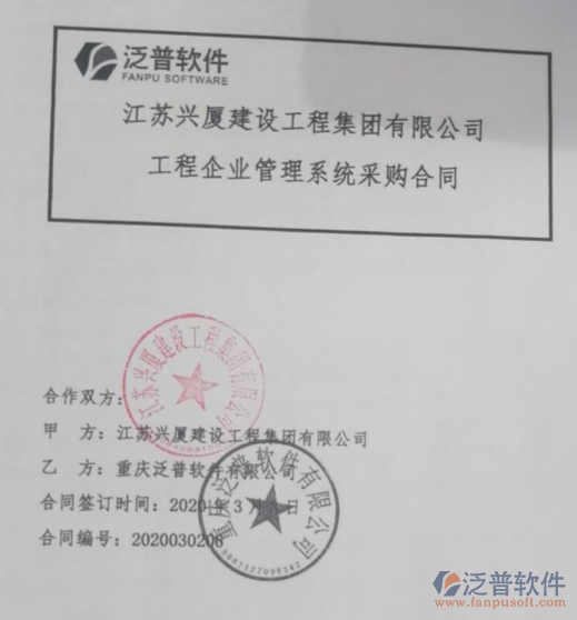 江蘇興廈建設(shè)工程集團(tuán)公司簽約<a href=http://www.napavibes.com/xm/ target=_blank class=infotextkey>工程項(xiàng)目管理</a>系統(tǒng)簽約合同附圖