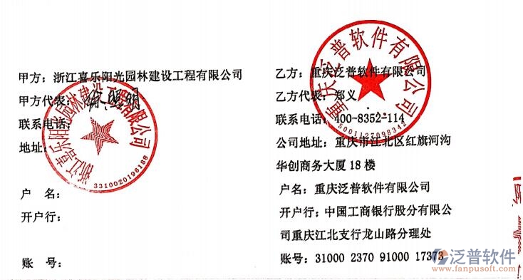 浙江喜樂陽光園林建設工程有限公司簽約<a href=http://www.napavibes.com/xm/ target=_blank class=infotextkey>工程項目管理</a>系統(tǒng)簽約合同附圖