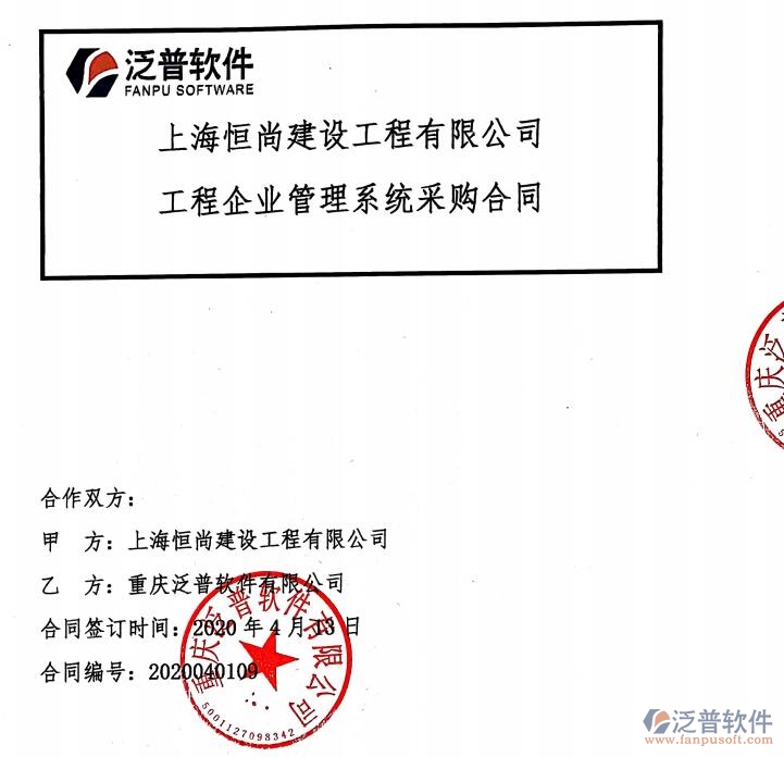 上海恒尚建設(shè)工程公司簽約工程<a href=http://www.napavibes.com/xm/ target=_blank class=infotextkey>項(xiàng)目管理系統(tǒng)</a>簽約合同附圖