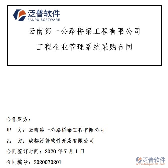 云南第一公路橋梁工程公司簽約工程企業(yè)<a href=http://www.napavibes.com/oa/ target=_blank class=infotextkey>OA管理系統(tǒng)</a>簽約合同附圖