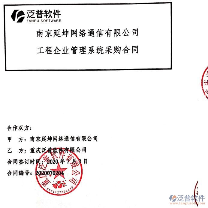 南京延坤網(wǎng)絡(luò)通信公司簽約<a href=http://www.napavibes.com/xm/ target=_blank class=infotextkey>工程項(xiàng)目管理</a>系統(tǒng)簽約合同附圖