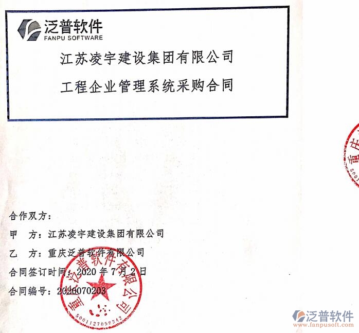  江蘇凌宇建設(shè)集團(tuán)有限公司簽約工程企業(yè)<a href=http://www.napavibes.com/oa/ target=_blank class=infotextkey>OA管理軟件</a>簽約合同附圖