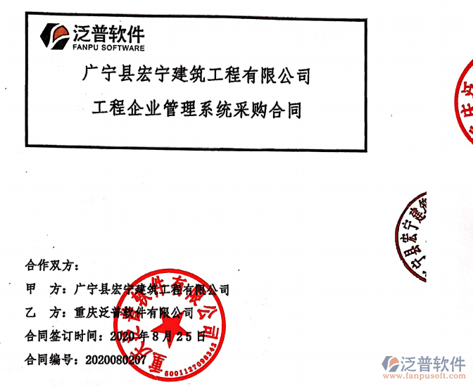 廣寧縣宏寧建筑工程公司簽約工程<a href=http://www.napavibes.com/gongsi/xtgl/ target=_blank class=infotextkey>協(xié)同管理</a>系統(tǒng)簽約合同附圖