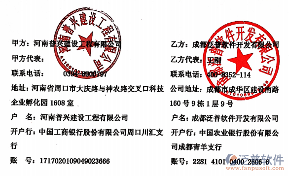 河南普興建設(shè)工程公司簽約工程<a href=http://www.napavibes.com/gongsi/xt/ target=_blank class=infotextkey>企業(yè)管理</a>軟件簽約合同附圖