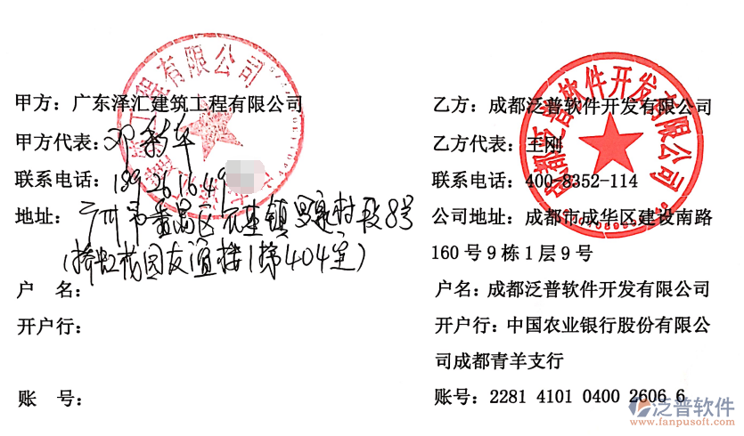 廣東澤匯建筑工程公司簽約<a href=http://www.napavibes.com/xm/ target=_blank class=infotextkey>工程項(xiàng)目管理</a>系統(tǒng)簽約合同附圖