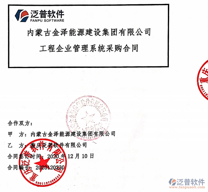 內(nèi)蒙古金澤能源建設(shè)集團(tuán)公司簽約工程<a href=http://www.napavibes.com/gongsi/xt/ target=_blank class=infotextkey>企業(yè)管理</a>平臺簽約合同附圖