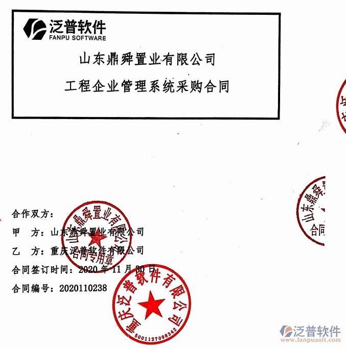 山東鼎舜置業(yè)有限公司簽約<a href=http://www.napavibes.com/xm/ target=_blank class=infotextkey>工程項(xiàng)目管理</a>系統(tǒng)簽約合同附圖