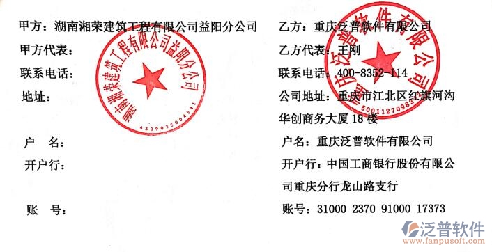 湖南湘榮建筑工程公司益陽分公司簽約工程<a href=http://www.napavibes.com/gongsi/xt/ target=_blank class=infotextkey>企業(yè)管理</a>軟件簽約合同附圖